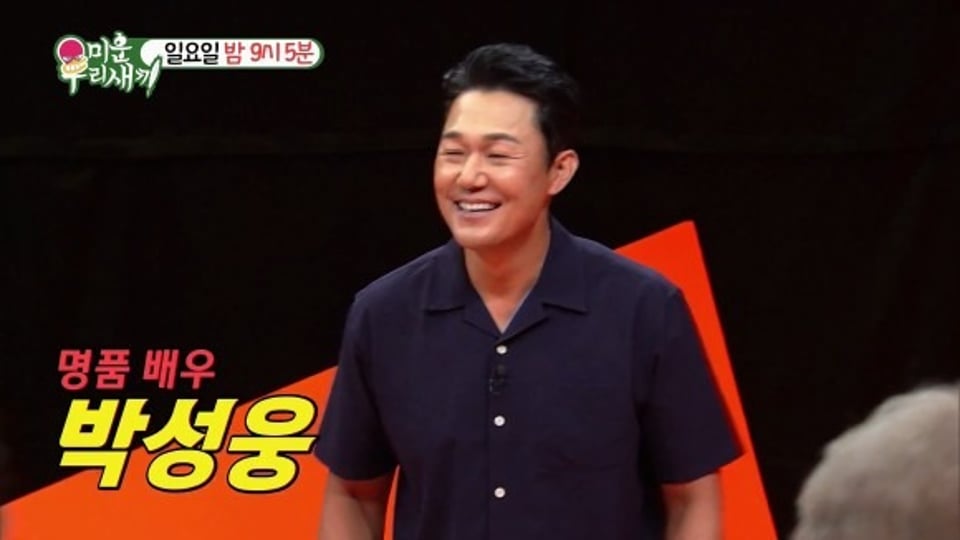 친절한 연예인 박성웅 근황