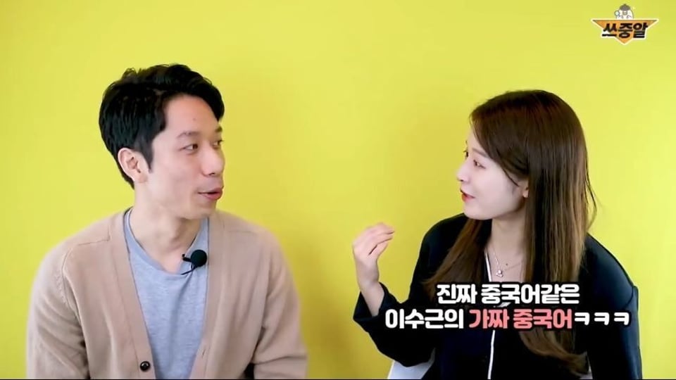 중국인이 본 이수근의 가짜중국어.