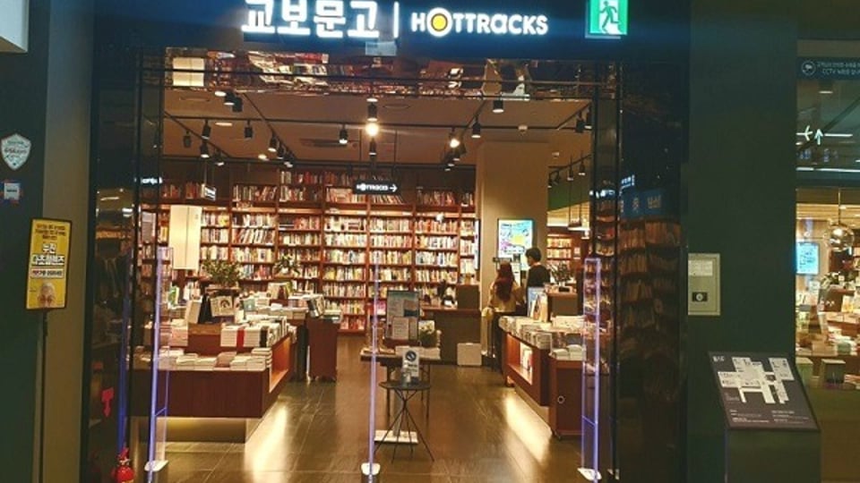 특이점이 온 교보문고 신제품.