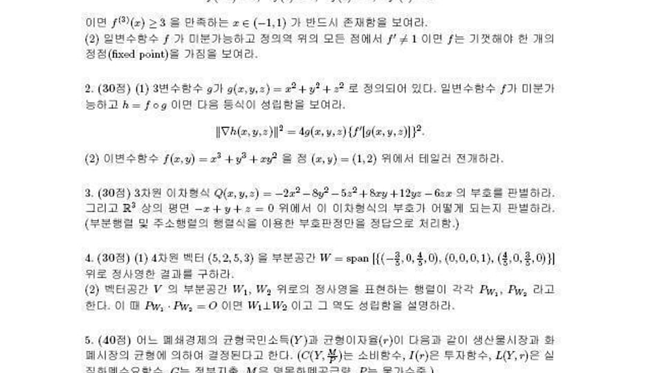서울대 경제학과 기말고사.