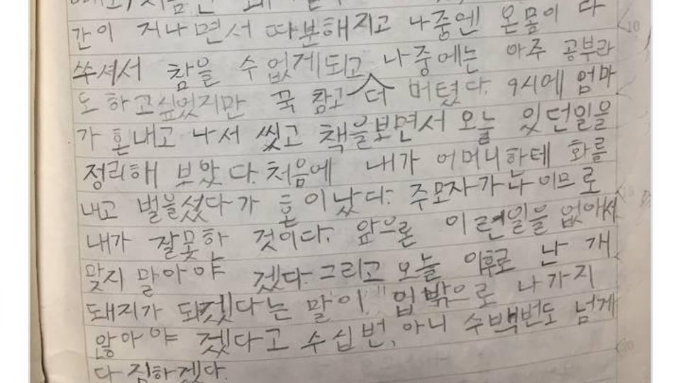 남편이 초3때 쓴 일기장.