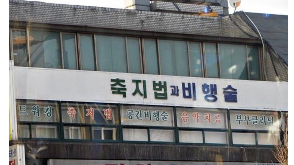 수업 내용이 정말 궁금한 학원.