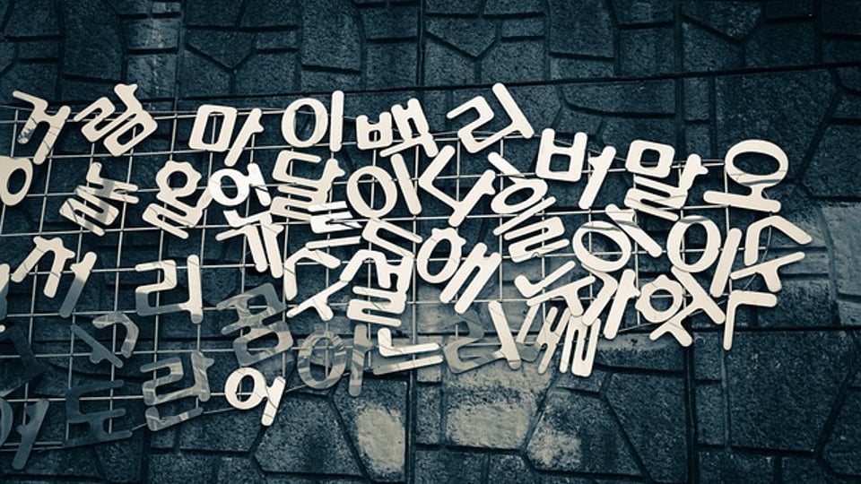 일본에서 쓰이는 한글 디자인 예시
