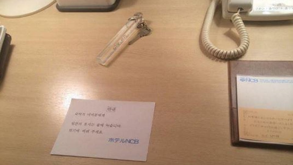 일본 호텔 숙박 시 유독 '한국인'에게만 주는 쪽지.