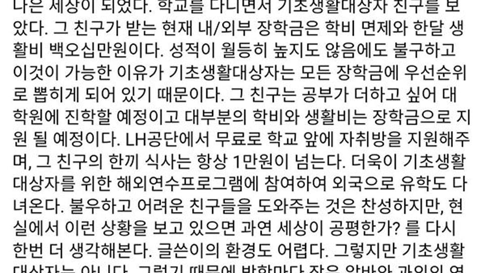 "가난은 벼슬"이라며 저소득층 비판한 연세대 학생.