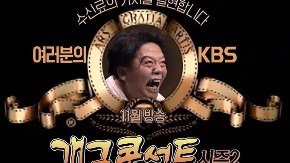 '개그콘서트2', 맹구 티저 공개