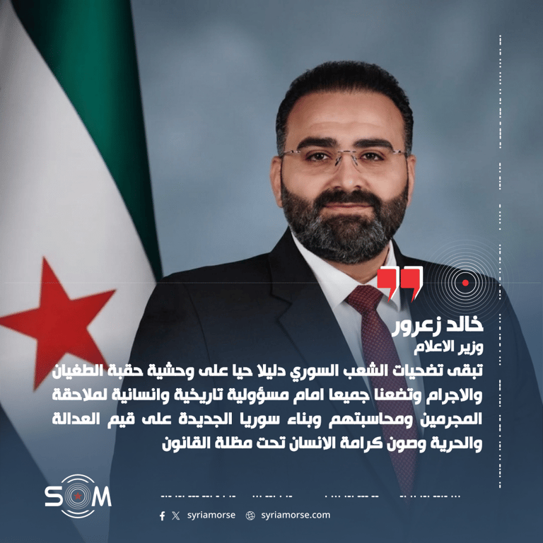 وزير الاعلام خالد زعرور يستذكر هجوم الغوطتين الكيميائي ويدعو لمحاسبة المجرمين