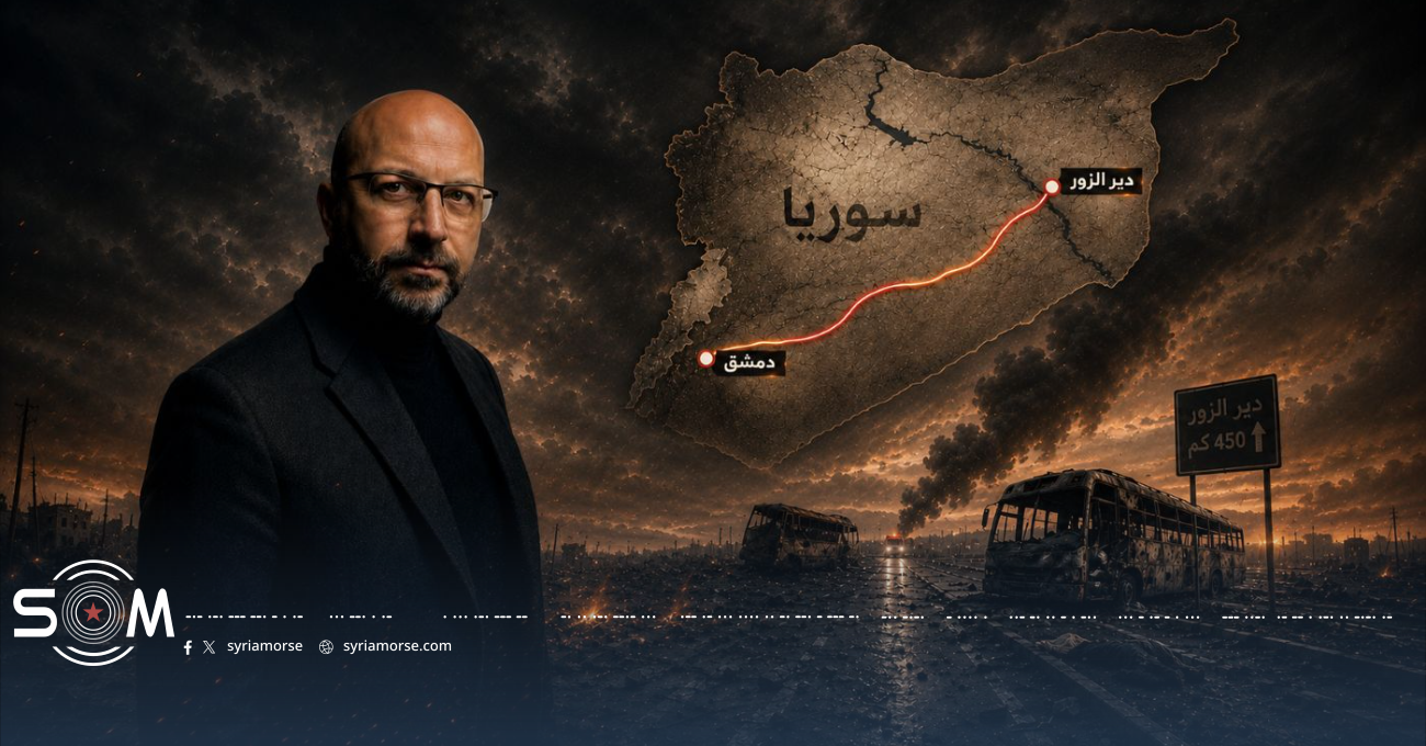 طريق دير الزور .. ثقب اسود و مأساة بلا حدود!