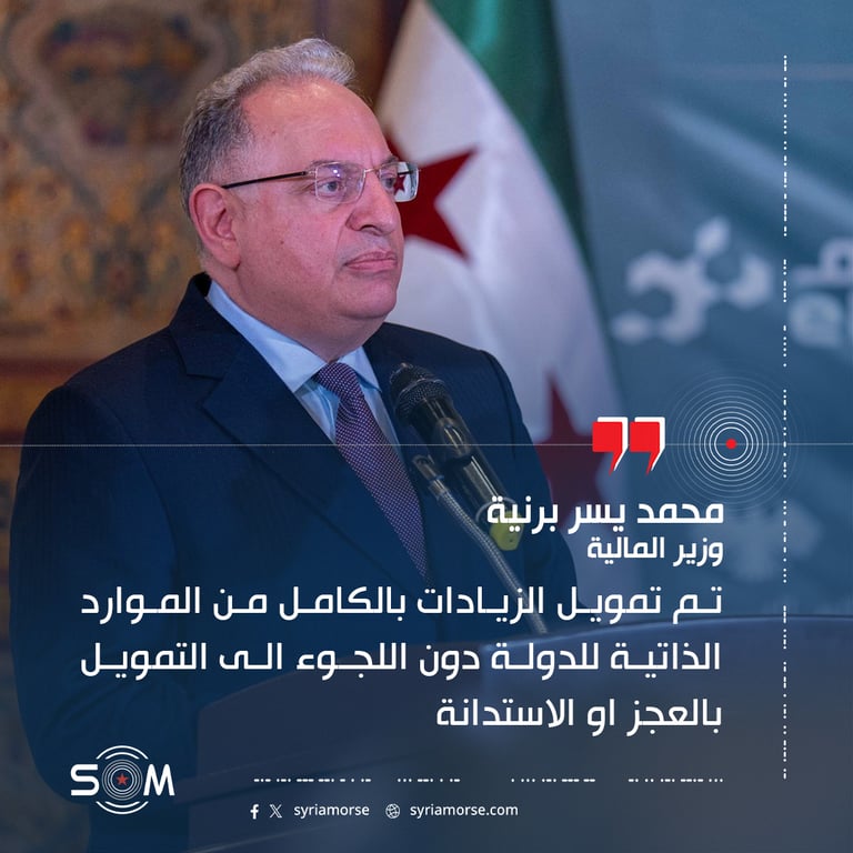 قال وزير المالية محمد يسر برنية للاخبارية ان الزيادات على الاجور والرواتب تم تمويلها بالكامل من الموارد الذاتية