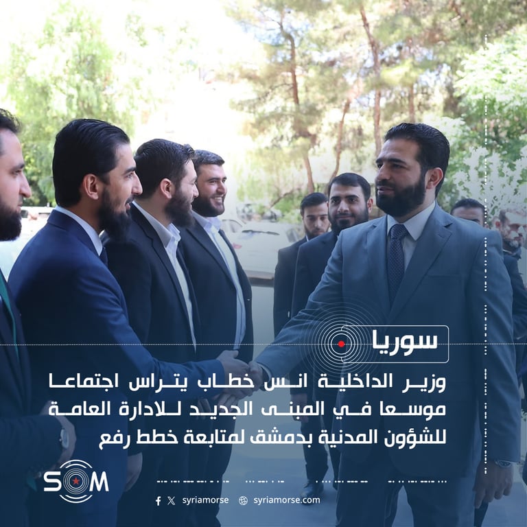 وزير الداخلية انس خطاب يتراس اجتماعا موسعا في المبنى الجديد للادارة العامة للشؤون المدنية بدمشق لمتابعة خطط رفع
