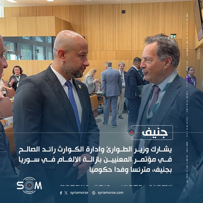 يشارك وزير الطوارئ وادارة الكوارث رائد الصالح في مؤتمر المعنيين بازالة الالغام في سوريا بجنيف، مترئسا وفدا حكوميا