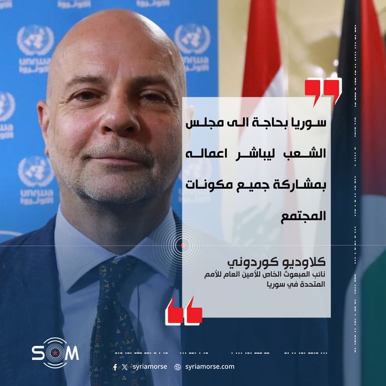 قال نائب المبعوث الخاص للامين العام للامم المتحدة الى سوريا كلاوديو كوردوني خلال جلسة لمجلس الامن حول الوضع