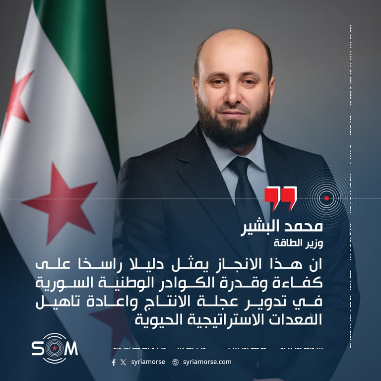 اكد وزير الطاقة محمد البشير خلال جولة ميدانية في حقول المنطقة الوسطى بمحافظة حمص ان افتتاح حفارة الاصلاح