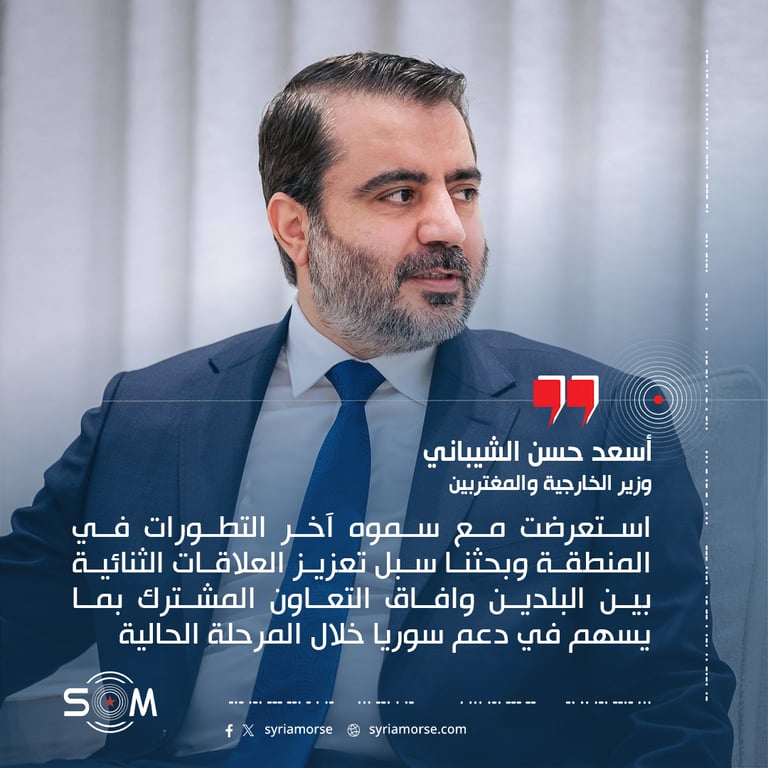 قال وزير الخارجية والمغتربين اسعد الشيباني انه التقى رئيس دولة الامارات الشيخ محمد بن زايد ال نهيان ونقل