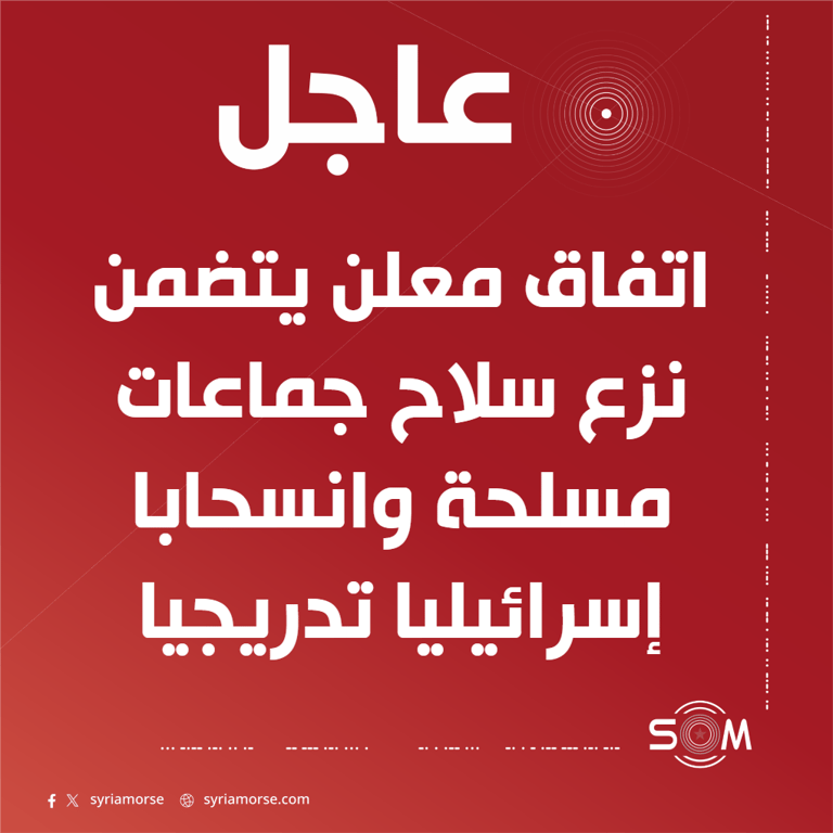 سفارة لبنان بواشنطن تعلن بنود اتفاق مع إسرائيل بشأن السلاح والانسحاب