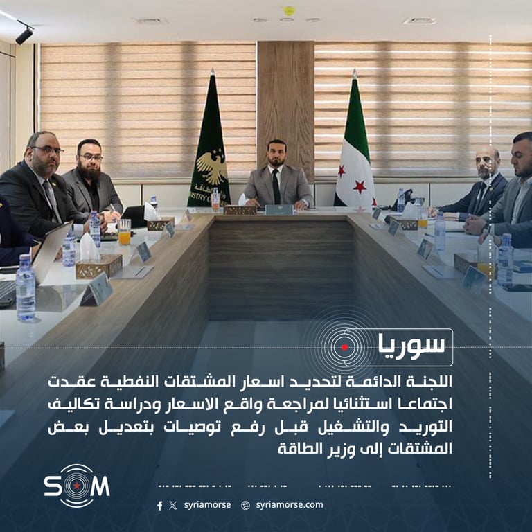 لجنة تسعير المشتقات النفطية ترفع توصيات بتعديل بعض الاسعار إلى وزير الطاقة
