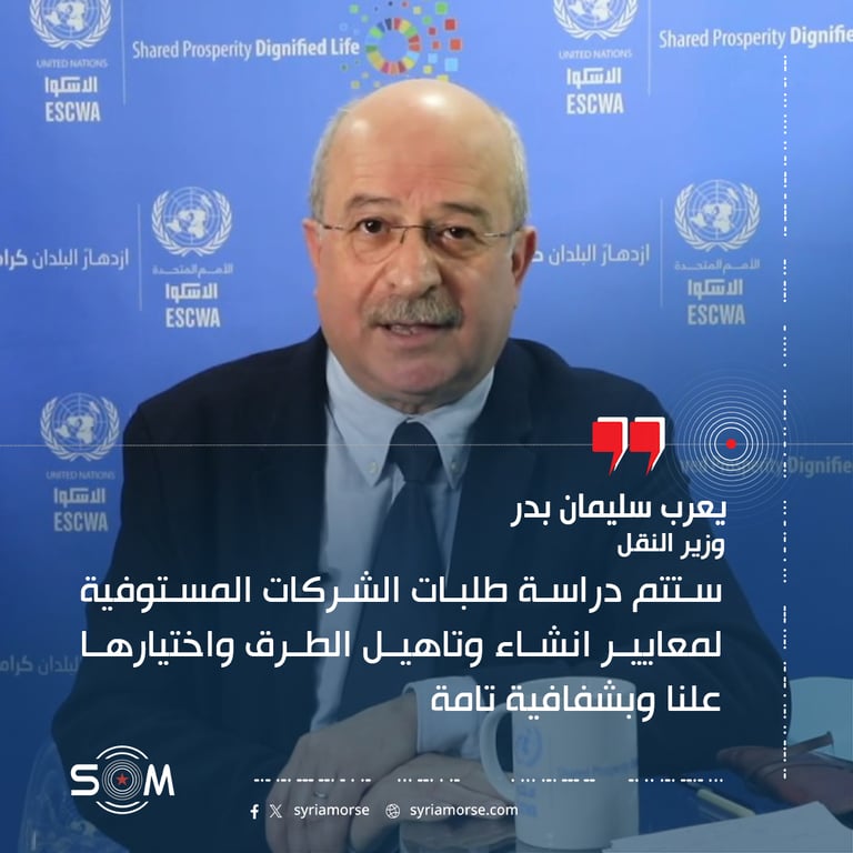 وزير النقل يعلن الية استدراج عروض محلية ودولية لتاهيل محاور طرقية استراتيجية