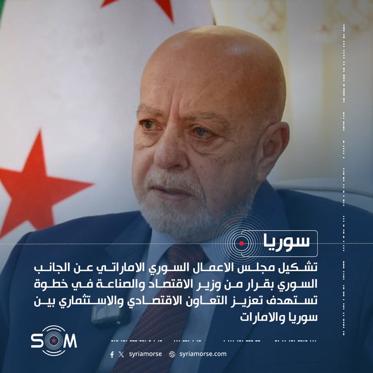 وزير الاقتصاد يشكل مجلس الاعمال السوري الاماراتي عن الجانب السوري