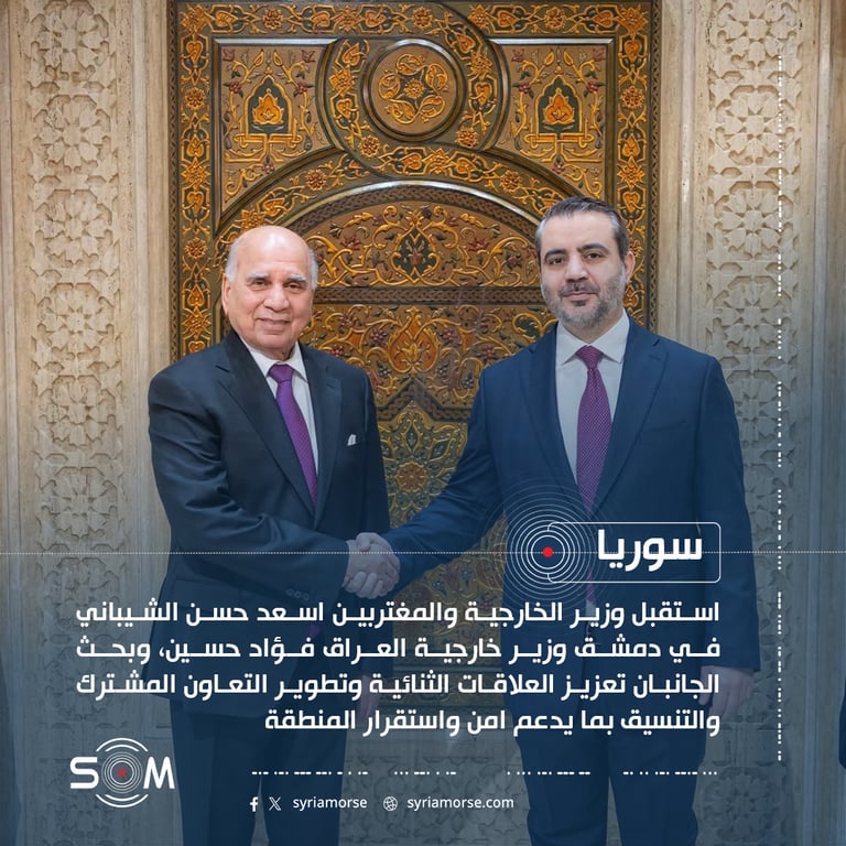الشيباني يستقبل فؤاد حسين في دمشق لبحث تعزيز التعاون الثنائي