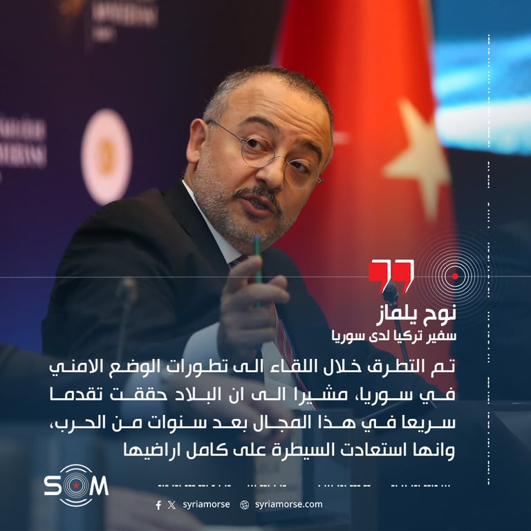 السفير التركي في دمشق يعلن بحث زيارة مرتقبة لوزير الداخلية التركي إلى سوريا