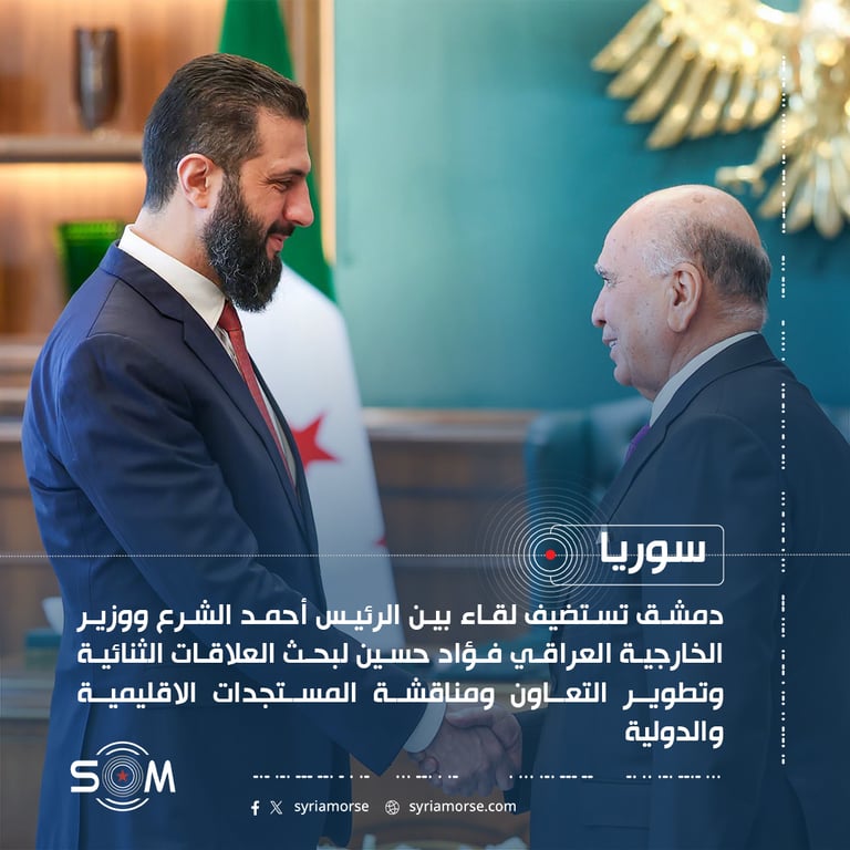 الرئيس أحمد الشرع يبحث مع فؤاد حسين العلاقات الثنائية والتنسيق المشترك