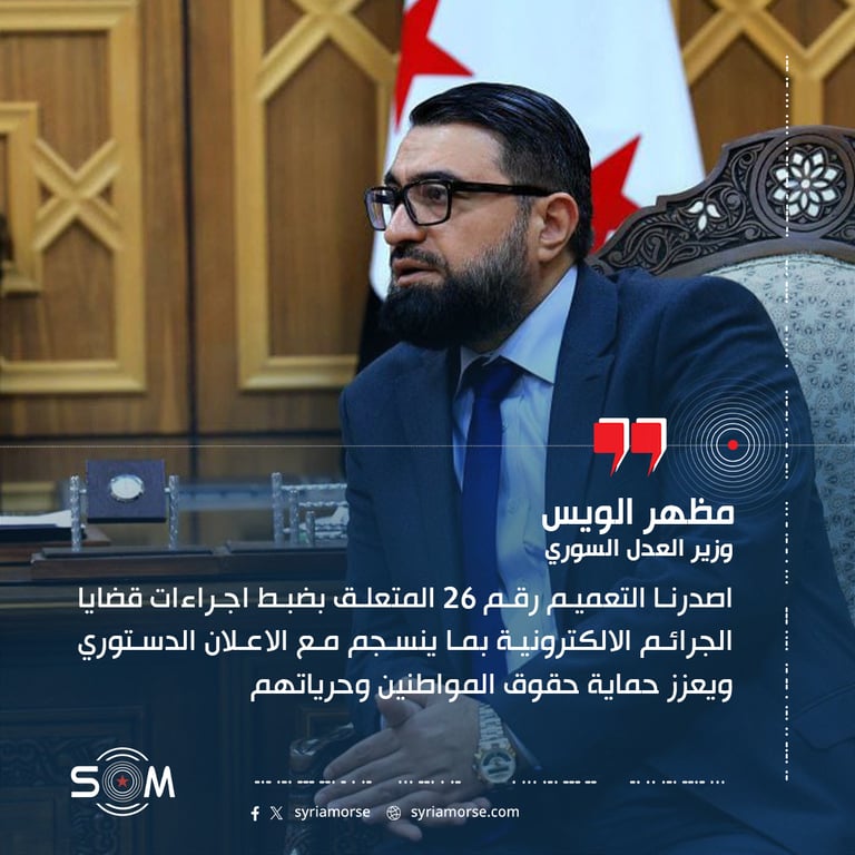 وزير العدل يعلن تعميما جديدا بشأن قضايا الجرائم الالكترونية ودراسة تعديل القانون