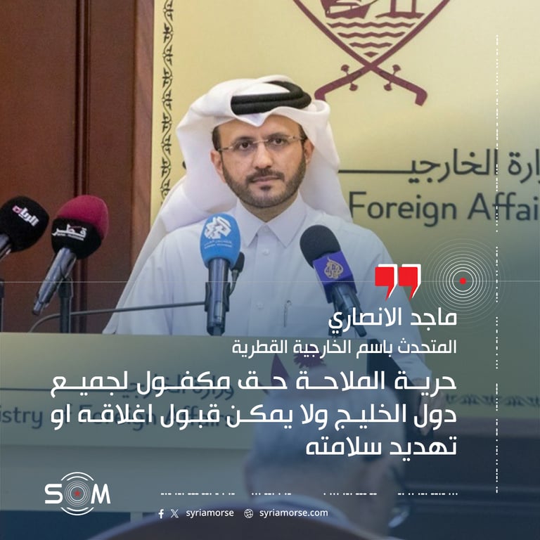 الخارجية القطرية توضح مسار الوساطة بشأن مفاوضات واشنطن وطهران ومضيق هرمز
