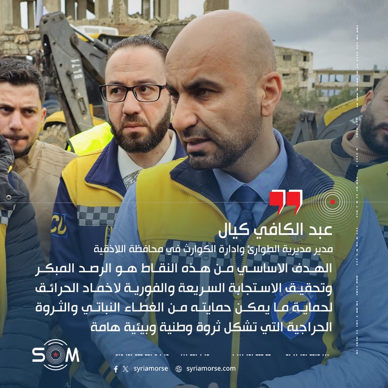 مدير طوارئ اللاذقية يعلن نشر نقاط مراقبة واطفاء متقدمة في الريف الشمالي