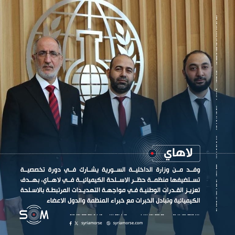 وزارة الداخلية تشارك في دورة تخصصية لمنظمة حظر الاسلحة الكيميائية في لاهاي