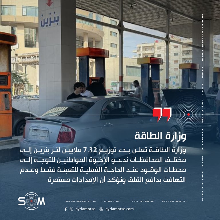 وزارة الطاقة تعلن بدء توزيع 7.32 ملايين لتر بنزين إلى مختلف المحافظات