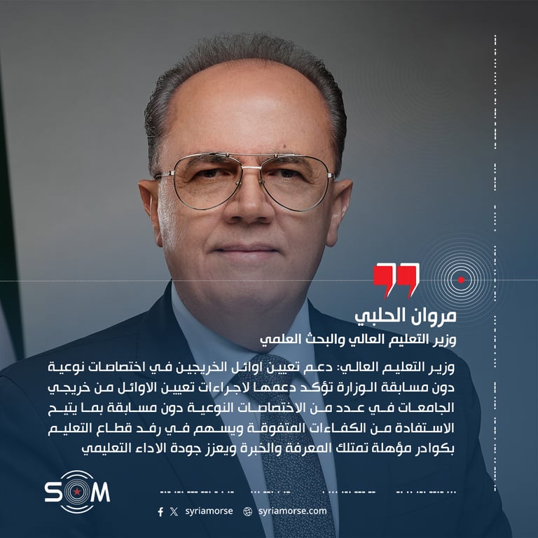 وزير التعليم العالي: دعم تعيين اوائل الخريجين في اختصاصات نوعية دون مسابقة