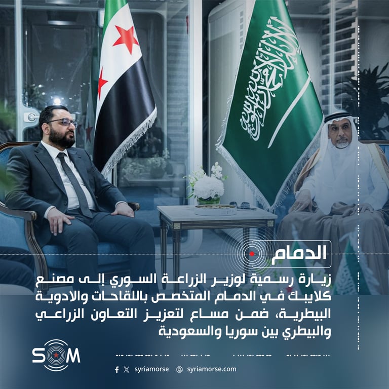 وزير الزراعة السوري يزور مصنعا بيطريا في الدمام لبحث التعاون مع السعودية