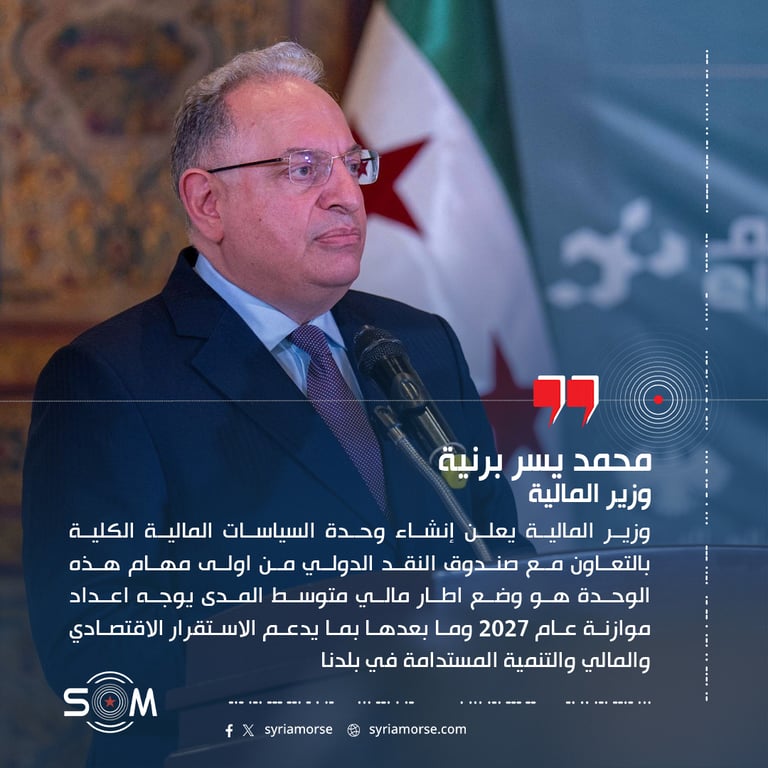 وزير المالية يعلن إنشاء وحدة السياسات المالية الكلية بالتعاون مع صندوق النقد الدولي