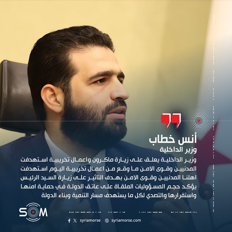 وزير الداخلية يعلق على زيارة ماكرون واعمال تخريبية استهدفت المدنيين وقوى الامن