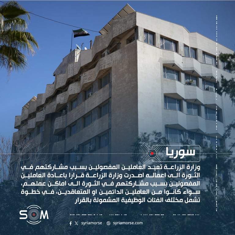 وزارة الزراعة تعيد العاملين المفصولين بسبب مشاركتهم في الثورة الى اعمالهم