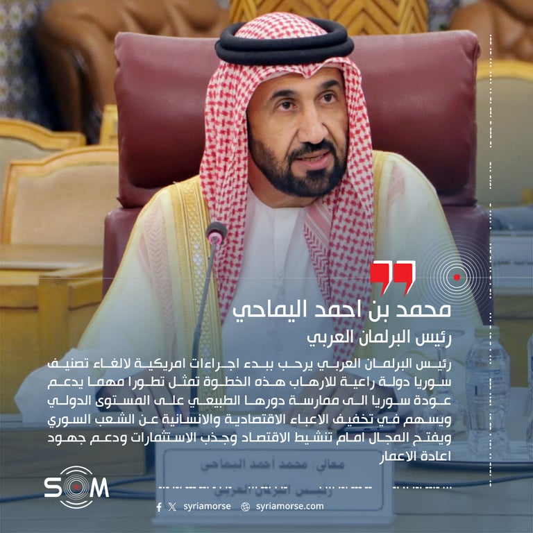 رئيس البرلمان العربي يرحب ببدء اجراءات امريكية لالغاء تصنيف سوريا دولة راعية للارهاب