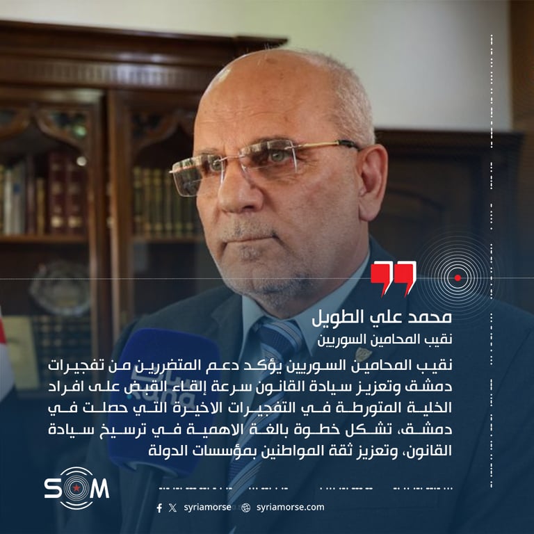 نقيب المحامين السوريين يؤكد دعم المتضررين من تفجيرات دمشق وتعزيز سيادة القانون