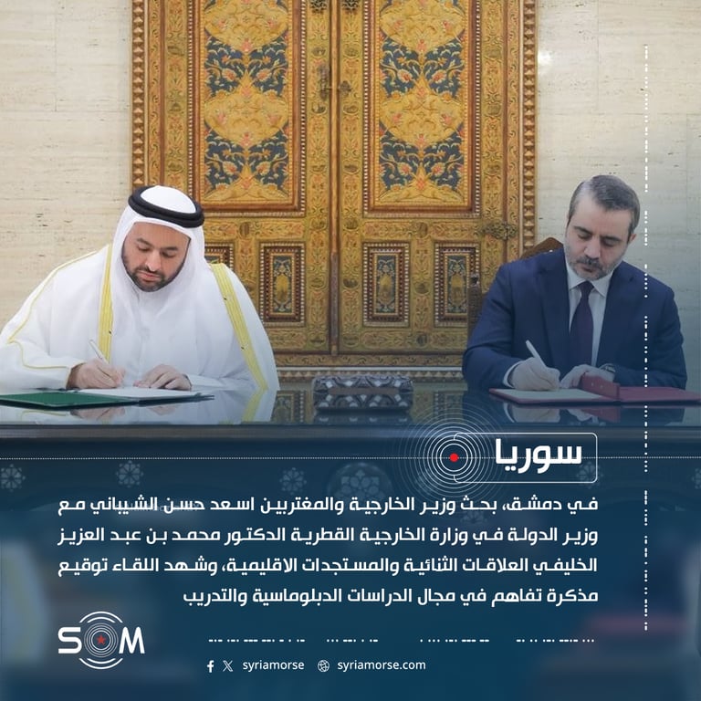 الشيباني والخليفي يبحثان في دمشق العلاقات الثنائية ويوقعان مذكرة تفاهم دبلوماسية