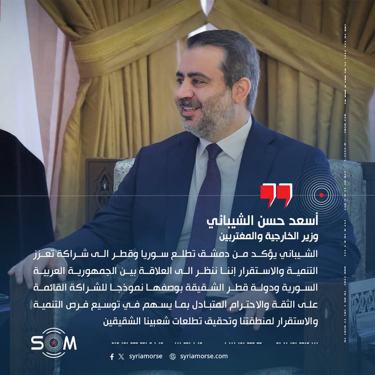 الشيباني يؤكد من دمشق تطلع سوريا وقطر الى شراكة تعزز التنمية والاستقرار