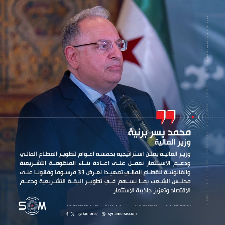 وزير المالية يعلن استراتيجية بخمسة اعوام لتطوير القطاع المالي ودعم الاستثمار