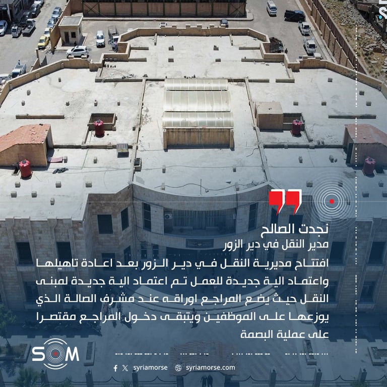 افتتاح مديرية النقل في دير الزور بعد اعادة تاهيلها واعتماد الية جديدة للعمل