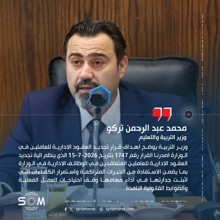 وزير التربية يوضح اهداف قرار تجديد العقود الادارية للعاملين في الوزارة
