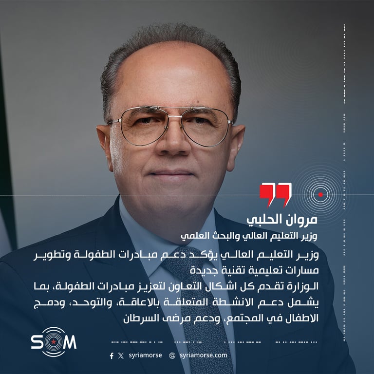 وزير التعليم العالي يؤكد دعم مبادرات الطفولة وتطوير مسارات تعليمية تقنية جديدة