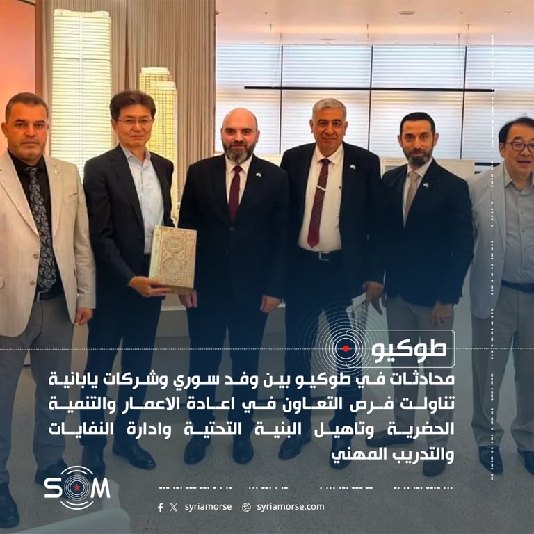 وفد سوري يبحث في طوكيو فرص التعاون مع شركات يابانية في الاعمار والبنية التحتية