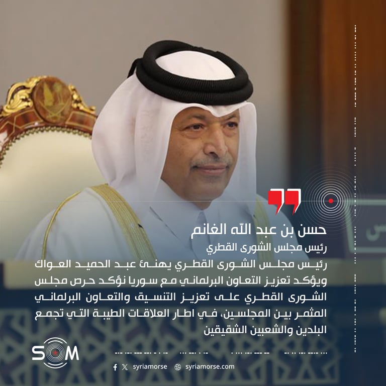 رئيس مجلس الشورى القطري يهنئ عبد الحميد العواك ويؤكد تعزيز التعاون البرلماني مع سوريا