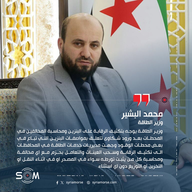وزير الطاقة يوجه بتكثيف الرقابة على البنزين ومحاسبة المخالفين في المحطات