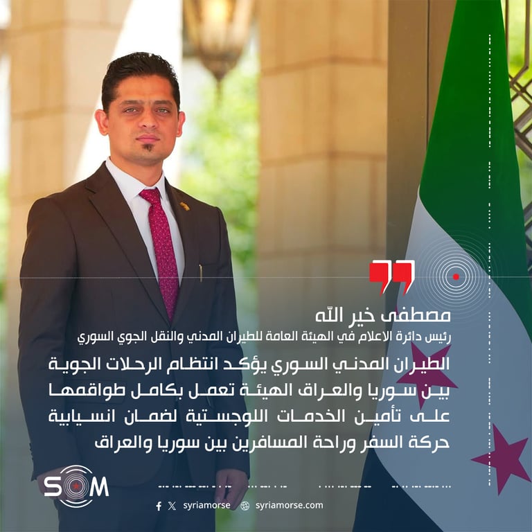 الطيران المدني السوري يؤكد انتظام الرحلات الجوية بين سوريا والعراق