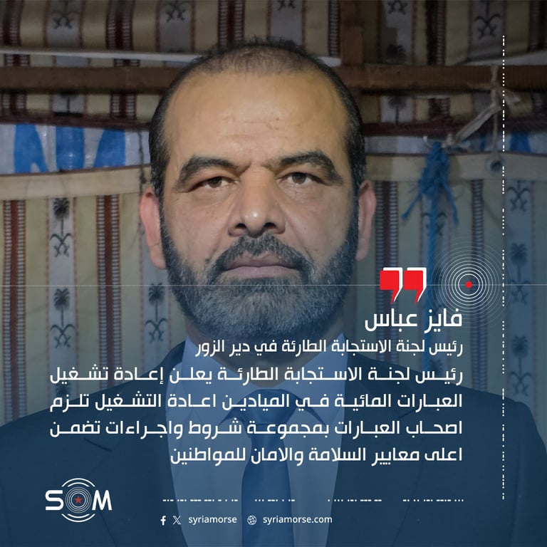 رئيس لجنة الاستجابة الطارئة يعلن إعادة تشغيل العبارات المائية في الميادين