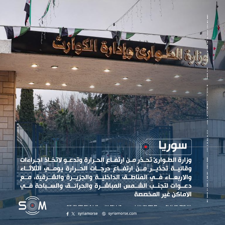 وزارة الطوارئ تحذر من ارتفاع الحرارة وتدعو لاتخاذ اجراءات وقائية