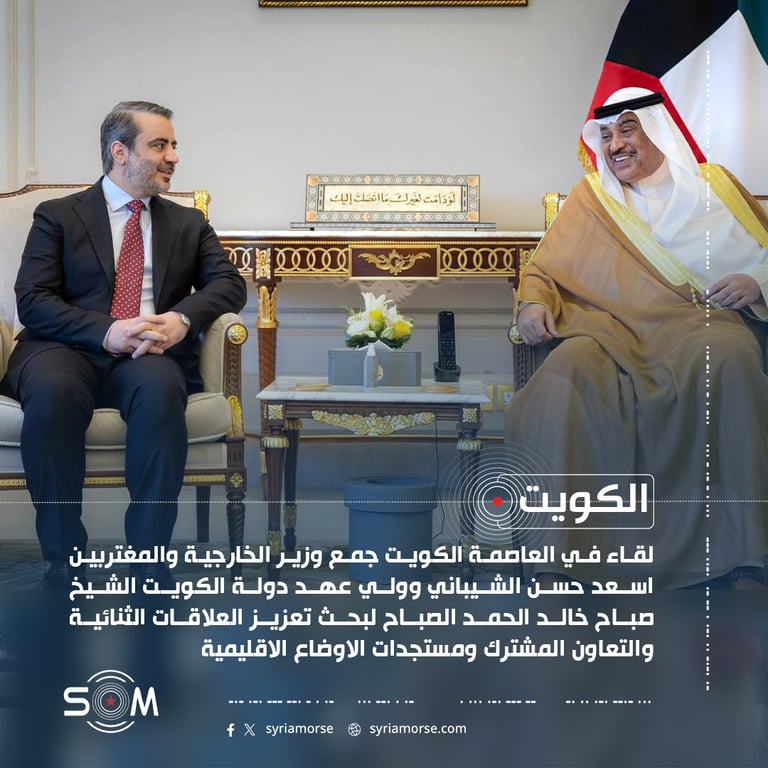 الشيباني يلتقي ولي عهد الكويت لبحث العلاقات الثنائية وتطورات المنطقة